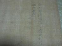 (田能村）竹田　自画像　幅　（箱はあわせ）