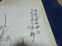 寿聖山房　漁軒？　蘭図画幅