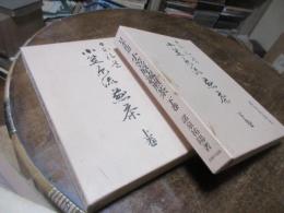 日本礼道小笠原流煎茶