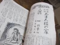 旬刊　ニュース　10号　16号（探偵小説特集号）
　
