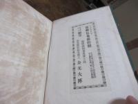 尊厳なる我国体