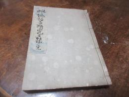 謡曲地拍子研究の栞