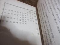 神宮官国幣社御神徳記