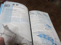 図説城下町都市