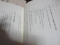 室町時代から江戸時代における将軍の催能の場の形成史