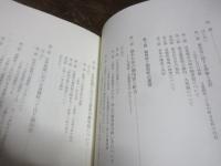 近世大阪の御用宿と都市社会