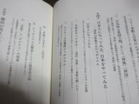 江戸にラクダがやって来た : 日本人と異国・自国の形象
