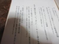 江戸にラクダがやって来た : 日本人と異国・自国の形象