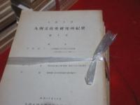 九州文化史研究所紀要第１号（昭26）～54号（平23）