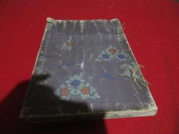 三申小泉氏愛玩品入札