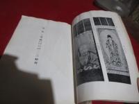 三申小泉氏愛玩品入札