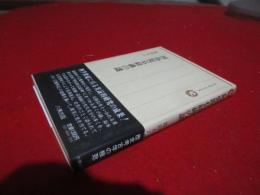 阿弥陀仏経碑の謎 : 浄土門と宗像大宮司家