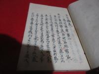 （写本）老子抜粋講義