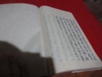 （写本）老子抜粋講義