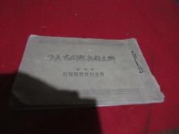 （福岡県西牟田村）郷土将兵慰問写真帖