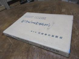 明治天皇御製集