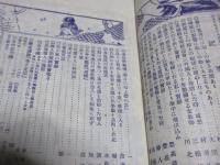 婦人世界　明治43年4月号