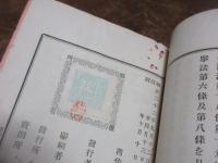 内外臣民公私権考