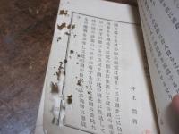 内外臣民公私権考