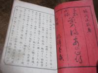 千家正流茶の湯客の心得