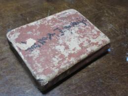 浮田鬼門丸大名探里（長編講談）