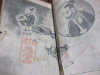 浮田鬼門丸大名探里（長編講談）