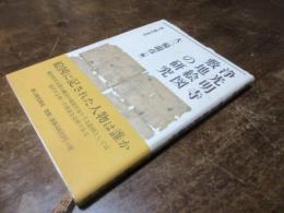 浄光明寺敷地絵図の研究