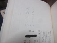 皿山代官旧記覚書
