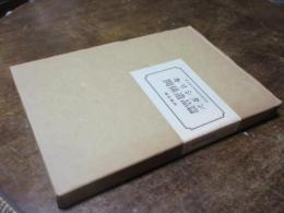 東京国立博物館図版目録