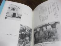 出津教会誌　（長崎県外海町）