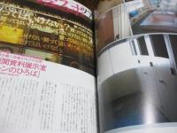 ワンダーJAPAN 2006 ②　特集　大阪ワンダー　さようなら軍艦アパート