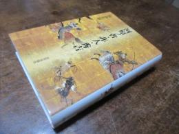 河原ノ者・非人・秀吉