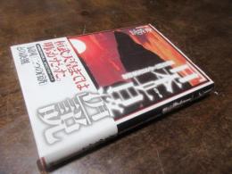 「日本=百済」説 : 原型史観でみる日本事始め