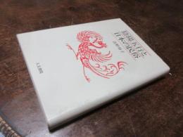 陰陽五行と日本の民俗