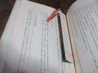 陰陽五行と日本の民俗