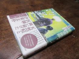 日本史汚名返上