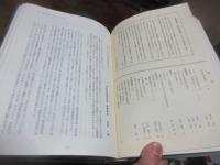 伊能忠敬研究　七号ー十九号　・20号ー30号