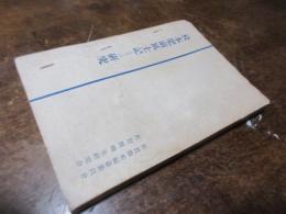 校本肥前風土記とその研究