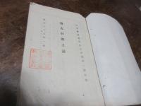 須古村郷土誌（佐賀県）