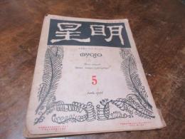 明星　大正11年10月