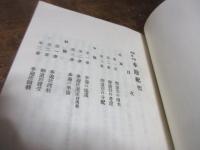 釈尊御遺形奉迎紀要