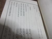 訂正増補　法規類抄　上中下