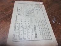 法律沿革論　第一