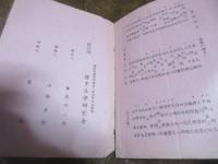 博多法律研究会　講義録　第二号