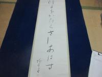 山口誓子　句幅　「月光に障子をかたくさしあはす」