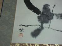 平田龍彦（兵庫）山頭火　円相　書軸