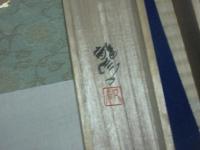 平田龍彦（兵庫）山頭火　円相　書軸