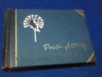 佐賀琺瑯会社　アルバム　（田代町在？）