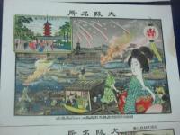 石版彩色画　大阪名所