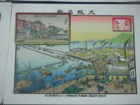 石版彩色画　大阪名所